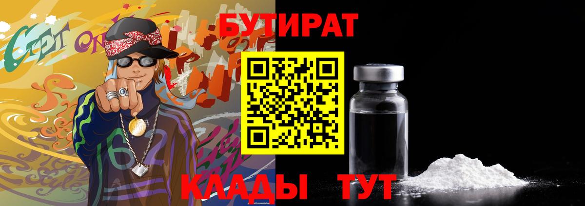 Бутират  Вход с VPN  Камень-на-Оби  Бутират оксана 