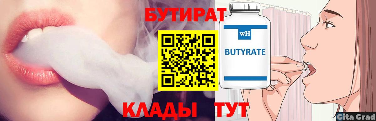 Бутират бутандиол Камень-на-Оби