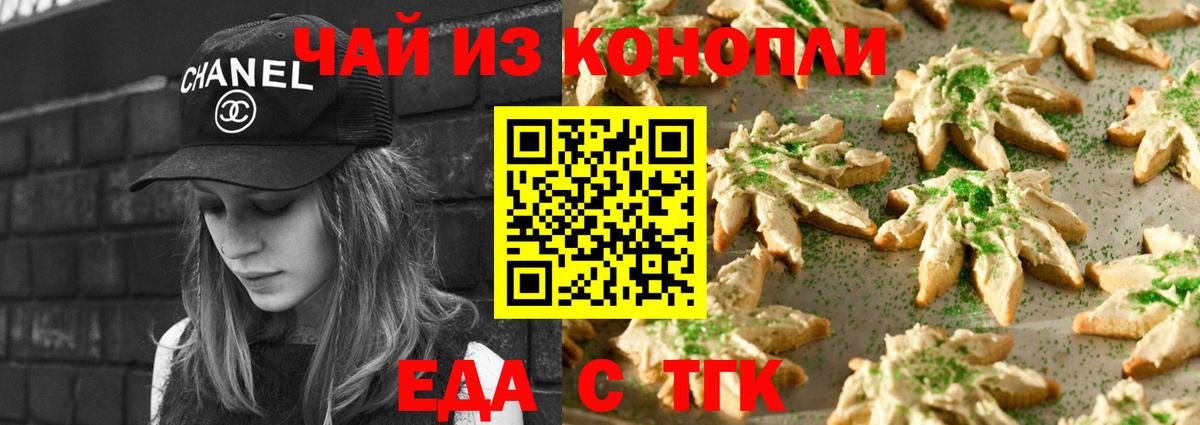 Еда ТГК конопля  Вход с VPN  Камень-на-Оби 