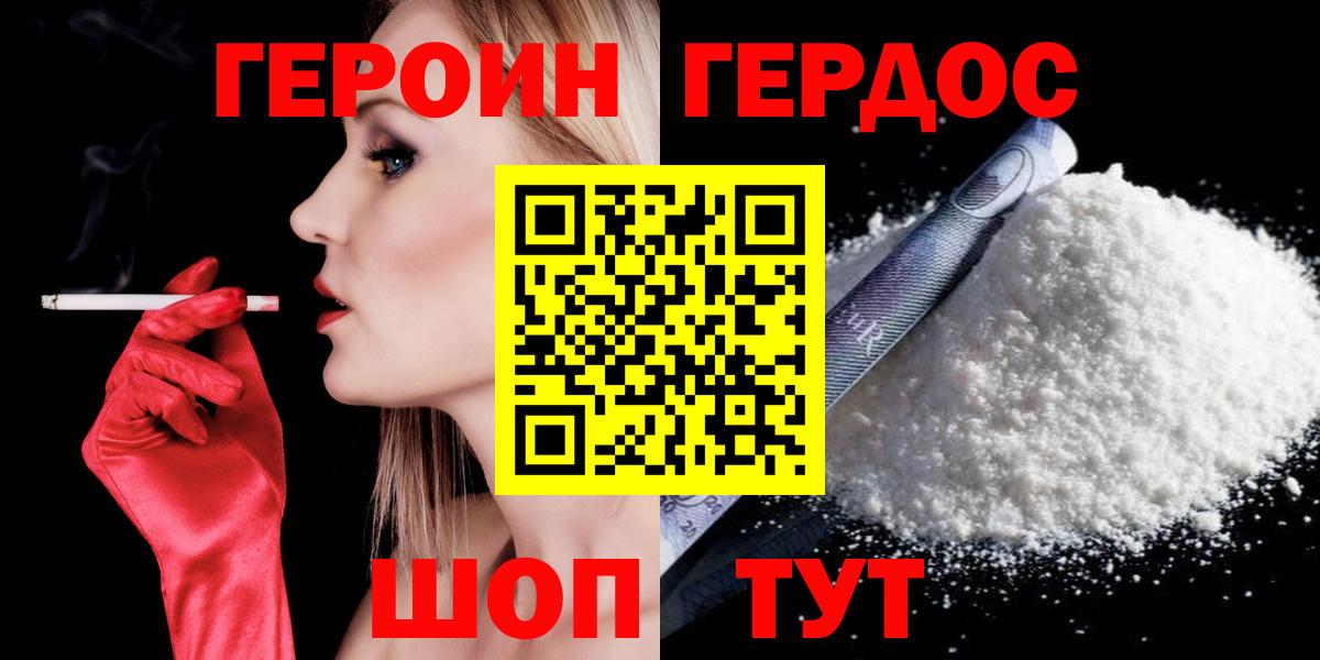 ГЕРОИН белый Камень-на-Оби