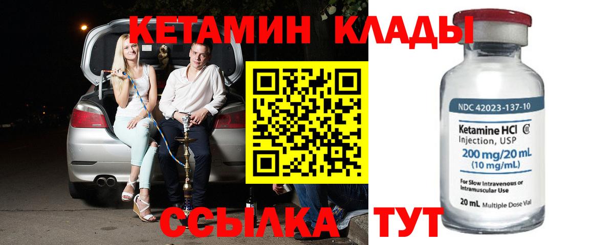 Кетамин VHQ  Вход с VPN  Камень-на-Оби 