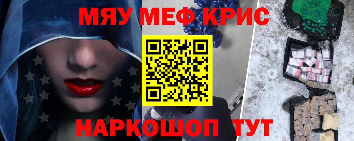 Меф мяу мяу кристаллы Камень-на-Оби