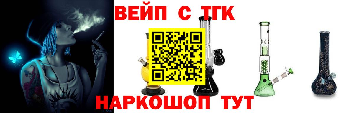 ТГК вейп с тгк Камень-на-Оби